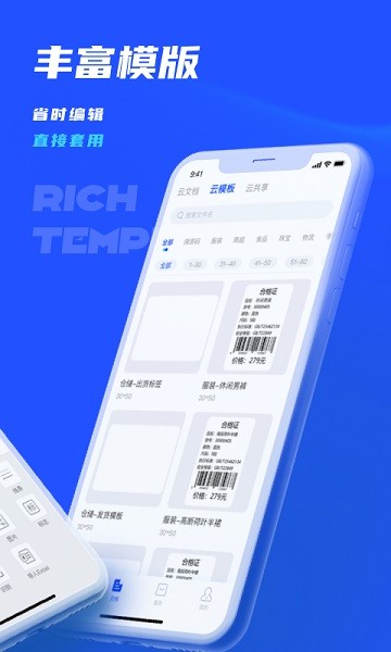 驰腾云标签软件下载-驰腾云标签手机版下载v1.3.200安卓版&苹果版_商务办公_36397绿色下载网