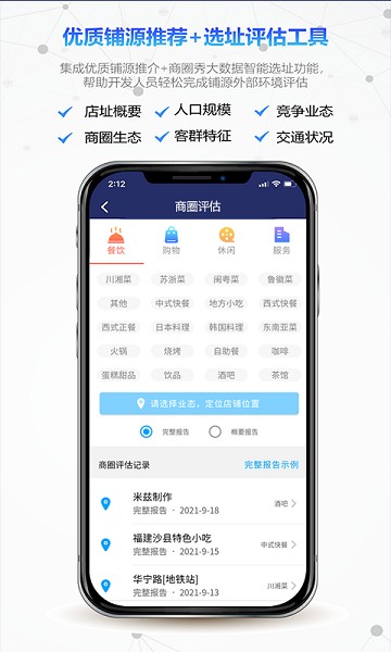 商圈秀app下载-商圈秀智能选址平台下载v1.5安卓版&苹果版_商务办公_36397绿色下载网