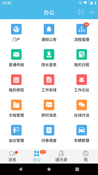 iofficem2官方手机版下载-iOffice M2移动办公系统下载v3.9.14安卓版&苹果版_商务办公_36397绿色下载网