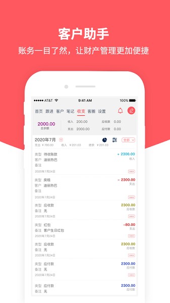 客户助手app下载-客户助手软件下载v1.7.1安卓版&苹果版_商务办公_36397绿色下载网