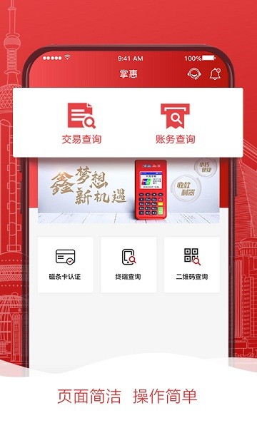掌惠app下载-掌惠平台软件下载v3.18.0安卓版&苹果版_商务办公_36397绿色下载网
