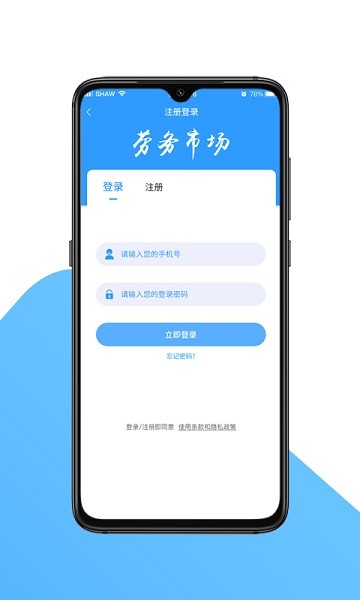 国达劳务app下载安装最新版-国达劳务软件手机版下载v1.1.43 安卓官方版_商务办公_36397绿色下载网