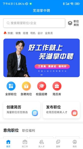 芜湖掌中聘app下载-芜湖掌中聘软件下载v1.0.0安卓版&苹果版_商务办公_36397绿色下载网