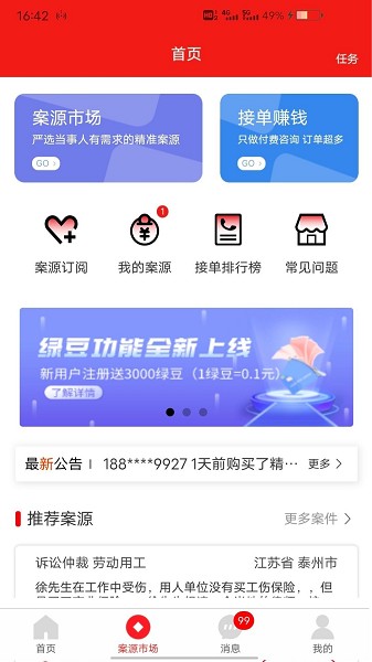 分秒律师律师端app下载-分秒律师律师端最新版下载v1.2.10安卓版&苹果版_商务办公_36397绿色下载网