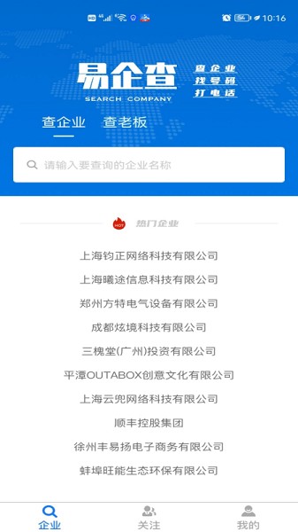 易企查app下载-易企查软件下载v1.4.5安卓版&苹果版_商务办公_36397绿色下载网