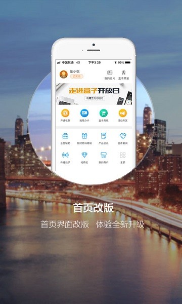 盒伙人app下载-盒伙人软件下载v2.8.6 安卓官方版_商务办公_36397绿色下载网