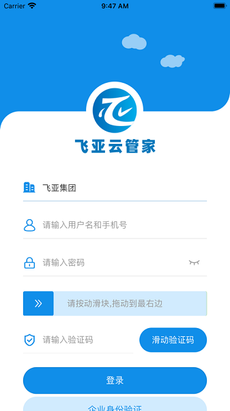 飞亚云管家app下载-飞亚云管家手机版下载v2.2.0安卓版&苹果版_商务办公_36397绿色下载网