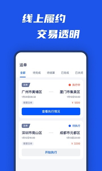 平行线司机app下载安装-平行线司机最新版下载v2.12.2安卓版&苹果版_商务办公_36397绿色下载网