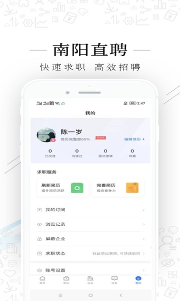 南阳直聘app下载-南阳直聘网下载v2.6.6安卓版&苹果版_商务办公_36397绿色下载网
