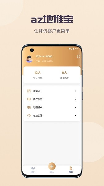 az地推宝官方下载-az地推宝app下载v1.1.5安卓版&苹果版_商务办公_36397绿色下载网