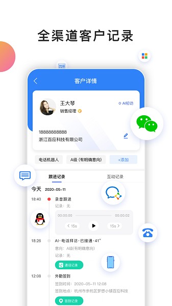 百应crm官方下载-百应crm软件下载v1.6.4安卓版&苹果版_商务办公_36397绿色下载网
