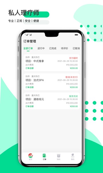 东郊到家技师端app下载-东郊到家技师版下载v1.1安卓版&苹果版_商务办公_36397绿色下载网