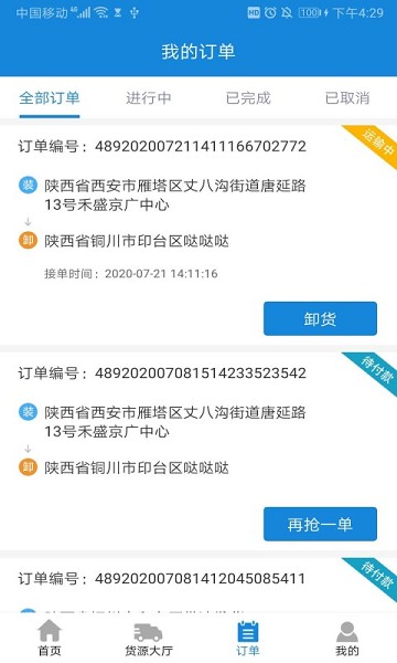 陆运帮司机app下载安装-陆运帮司机版下载v1.5.8安卓版&苹果版_商务办公_36397绿色下载网