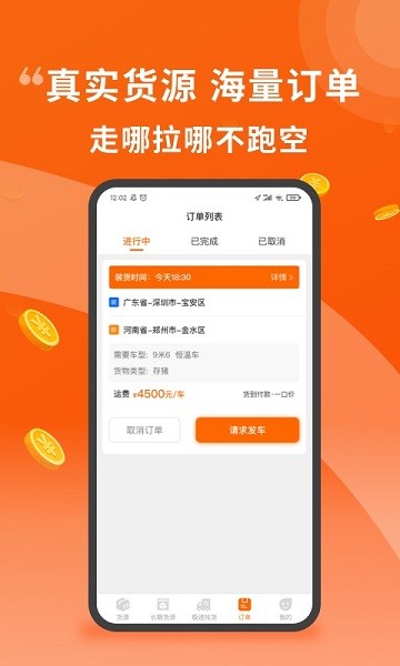 金猪速运司机软件下载-金猪速运司机版下载v2.0.1安卓版&苹果版_商务办公_36397绿色下载网