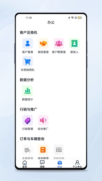 福田icmapp下载-福田icm系统下载v1.12.0安卓版&苹果版_商务办公_36397绿色下载网