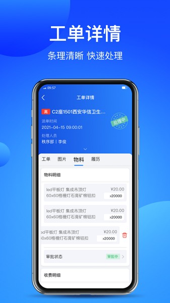 智慧云厦app下载安装-智慧云厦手机版下载v2.6.31安卓版&苹果版_商务办公_36397绿色下载网