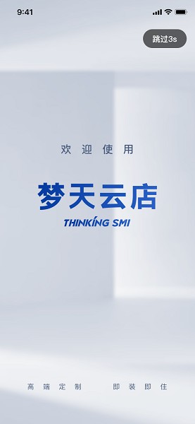梦天云店手机下载-梦天云店app下载v1.0.0安卓版&苹果版_商务办公_36397绿色下载网