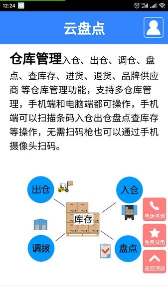云盘点app下载-云盘点系统下载v3.7安卓版&苹果版_商务办公_36397绿色下载网