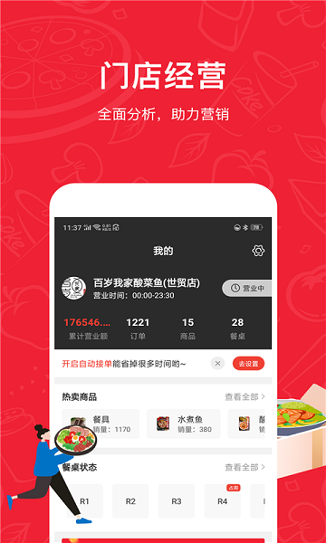 码点餐商家版下载-码点餐商家版软件下载v2.39安卓版&苹果版_商务办公_36397绿色下载网