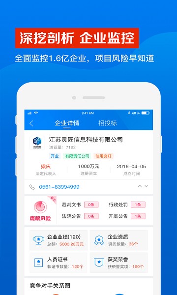鹰眼通招标采购网app下载-鹰眼通招标采购网下载v1.3.8安卓版&苹果版_商务办公_36397绿色下载网