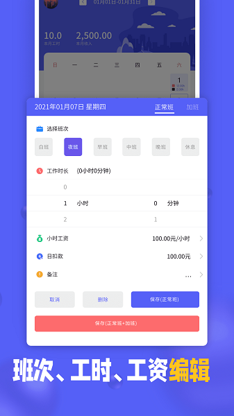 小时工记加班app下载-小时工记加班软件免费版下载v20241107安卓版&苹果版_商务办公_36397绿色下载网