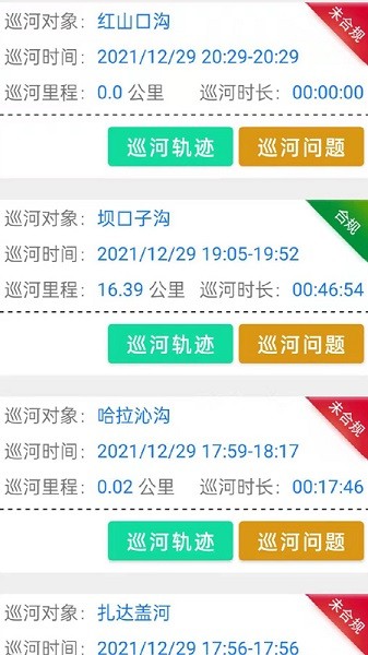 内蒙古河湖长制app下载-内蒙古河湖长软件下载v1.2.9安卓版&苹果版_商务办公_36397绿色下载网