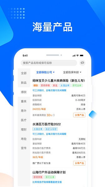 水滴保险家app下载-水滴保险家软件下载v5.0.7安卓版&苹果版_商务办公_36397绿色下载网