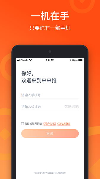 来来推app下载安装-来来推最新版下载v4.9.0安卓版&苹果版_商务办公_36397绿色下载网