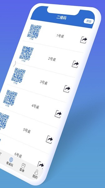 餐桌码客户端下载-餐桌码app下载v1.2.0安卓版&苹果版_商务办公_36397绿色下载网