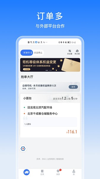 驭缘货运司机端下载-驭缘货运app下载v2.4.20安卓版&苹果版_商务办公_36397绿色下载网