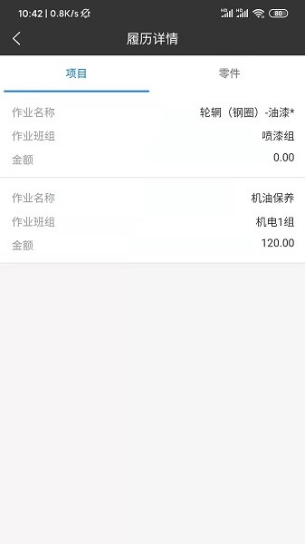 修配保app下载-修配保官方版下载v4.6.4安卓版&苹果版_商务办公_36397绿色下载网