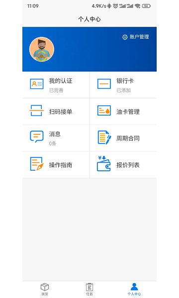 孚运多司机版下载-孚运多司机app下载v1.0.9安卓版&苹果版_商务办公_36397绿色下载网