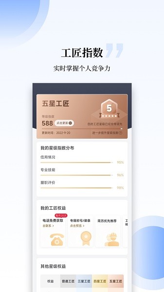 工匠职聘app下载-工匠职聘软件下载v3.3.5安卓版&苹果版_商务办公_36397绿色下载网