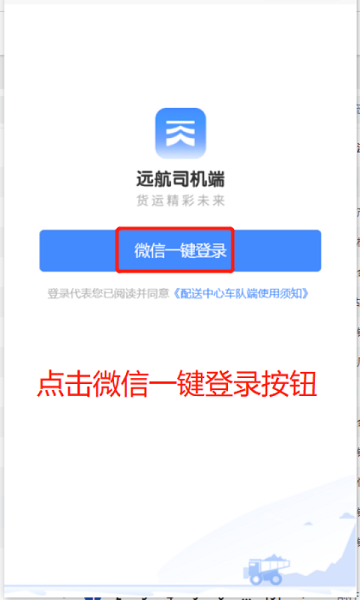 远航配送司机端下载-远航配送司机版下载v2.0.6安卓版&苹果版_商务办公_36397绿色下载网