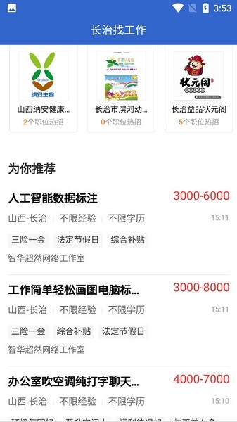 长治找工作app下载-长治找工作软件下载v1.3.6安卓版&苹果版_商务办公_36397绿色下载网