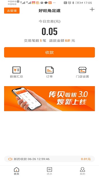 传贝收银app下载-传贝收银官方版下载v3.2.2安卓版&苹果版_商务办公_36397绿色下载网