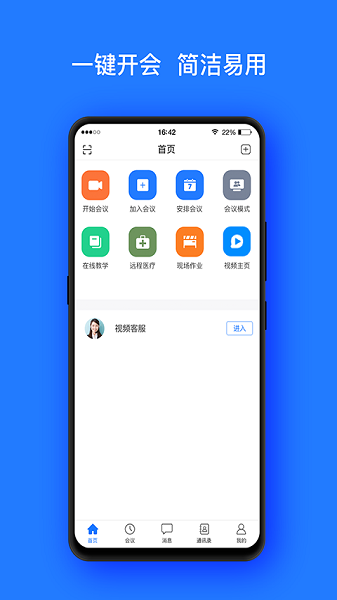 vymeet云会议下载-vymeet云会议app下载v1.5.2安卓版&苹果版_商务办公_36397绿色下载网
