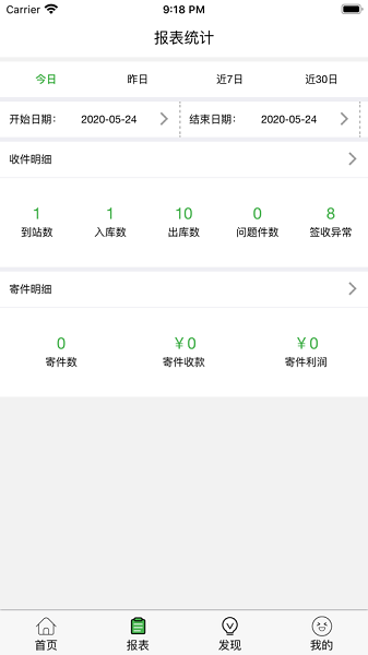 小兵驿站app下载-小兵驿站官方版下载v2.5.2 安卓最新版_商务办公_36397绿色下载网