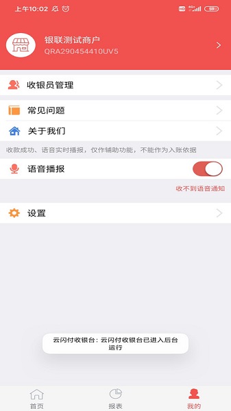 云闪付收银台app下载-云闪付收银台官方版下载v4.2.13安卓版&苹果版_商务办公_36397绿色下载网