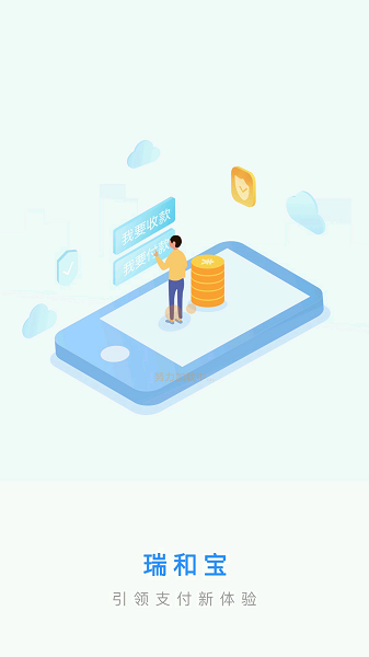 瑞和宝app官方下载-瑞和宝最新版下载v6.6.3安卓版&苹果版_商务办公_36397绿色下载网