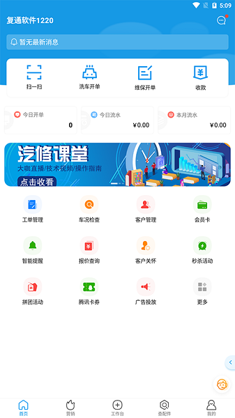 车店无忧app下载-车店无忧软件下载v2.0.1安卓版&苹果版_商务办公_36397绿色下载网
