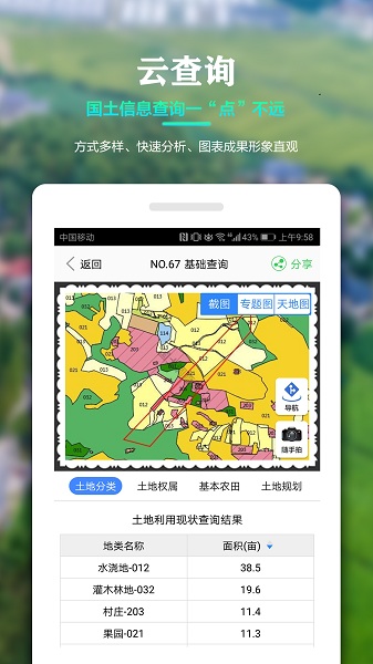 国土调查云管理版app下载-国土调查云管理版最新版下载v3.370安卓版&苹果版_商务办公_36397绿色下载网