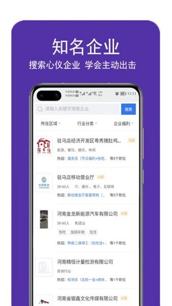 驻马店直聘网app下载-驻马店直聘网官方版下载v2.6.1安卓版&苹果版_商务办公_36397绿色下载网
