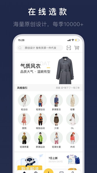 得体供应链官方下载-得体供应链平台下载v9.9.6.1安卓版&苹果版_商务办公_36397绿色下载网