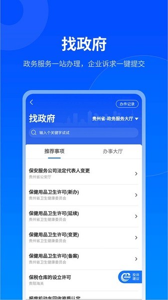 贵商易app下载安装最新版-贵商易平台官方版下载v2.8.7安卓版&苹果版_商务办公_36397绿色下载网