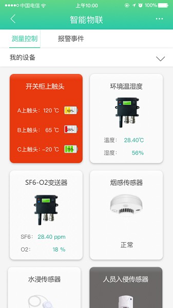 智能物联app下载-智能物联网综合管理平台下载v1.5安卓版&苹果版_商务办公_36397绿色下载网