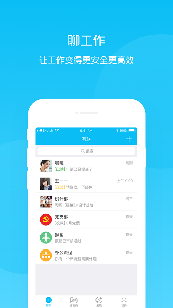 有联app官方下载-有联最新版下载v1.1.2.9安卓版&苹果版_商务办公_36397绿色下载网