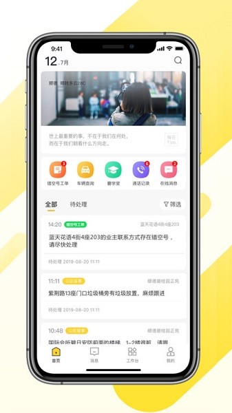 大管家app下载-碧桂园大管家软件下载v2.1.96.06安卓版&苹果版_商务办公_36397绿色下载网