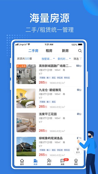 京日管家软件下载-京日管家app(JR管家)下载v2.9.3安卓版&苹果版_商务办公_36397绿色下载网