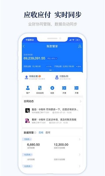 账款管家app下载-账款管家最新版下载v1.2.7安卓版&苹果版_商务办公_36397绿色下载网
